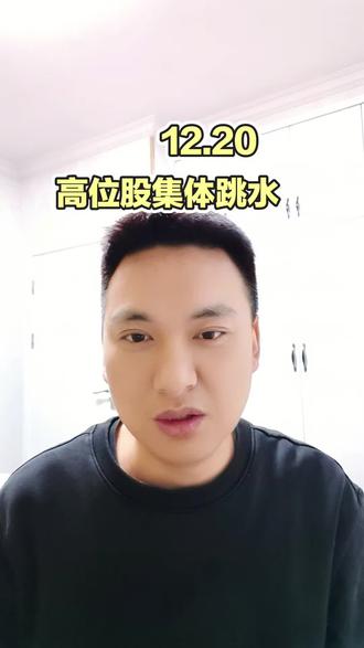 高位股尾盘跳水#平潭发展尾盘跳水#股票#股民日常#财经#股市