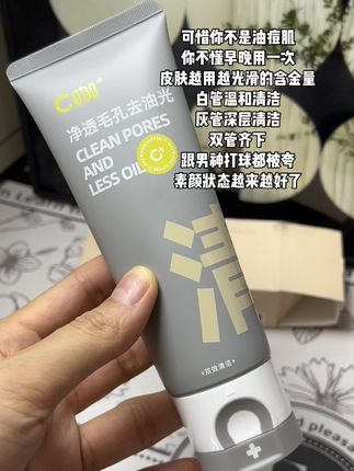 就这个#c咖洗面奶  洗完皮肤清爽干净巨细腻 油皮你就用吧 一用一个不支声