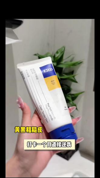 皮肤越洗越嫩,多亏了这个磨砂膏,夏天我要夺回属于我的一切!#日常护肤分享 #磨砂膏 #EHD磨砂膏 #鸡皮肤 #去角质