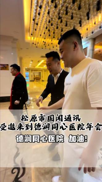 国闻通讯祝愿 德润同心医院 加油!!! @德润同心行政总裁-班玉雪 #买手机就找国闻通讯