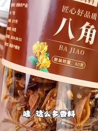 《抢五罐》广西八角桂皮香叶白芷干辣椒家庭常用香料炒菜调料大料