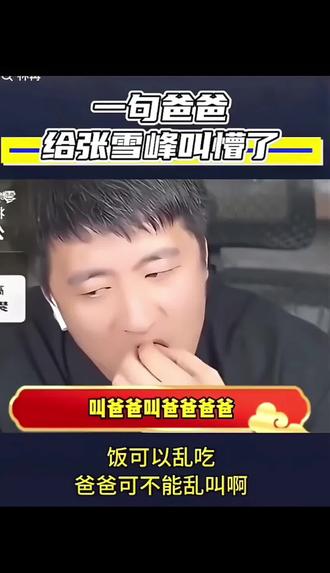 😃直播间搞笑#张雪峰视频 #张雪峰老师搞笑视频 #热门话题热点榜 #带大疆pocket赴毕业之约