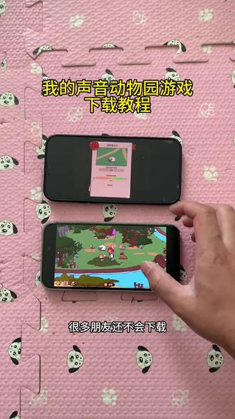 《黑盒资源》我的声音动物园下载教程,myviocez00下载教程 #myviocezoo #我的声音动物园 #myviocez00怎么下载 #我的声音动物园怎么下载
My voice z0O游戏