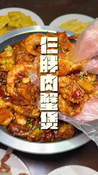 新亚洲居然还有这样的肉蟹煲!? 80多就能吃满满一大锅!#本地热门美食 #附近美食团购 #肉蟹煲 #昆明美食推荐 #新亚洲体育城美食