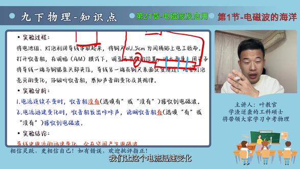 九下物理-第12堂课-电磁波#九下物理#寒假学习打卡 #电磁波#中考物理#抖音热聊团