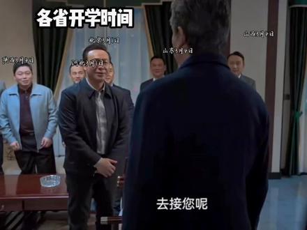 2月25日我社火都没看完#各省开学时间 #甘肃2月25日开学