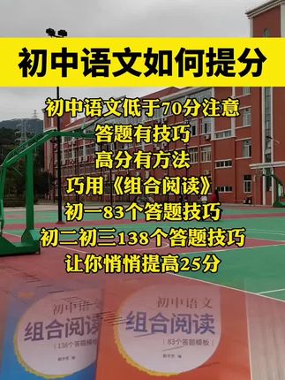 初中语文阅读理解如何提升? #初中语文阅读理解