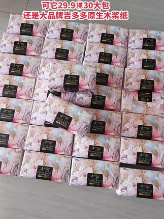 吉多多抽纸家用装纸巾卫生纸家庭实惠装整箱批发5层加厚干湿两用