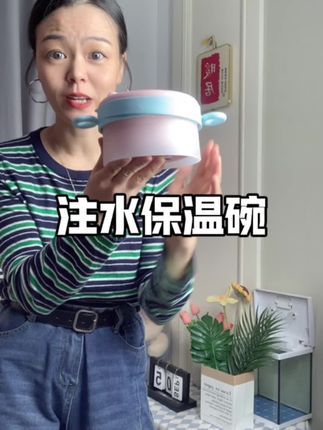#母婴好物 #辅食碗#注水保温碗#宝宝辅食碗#宝妈分享