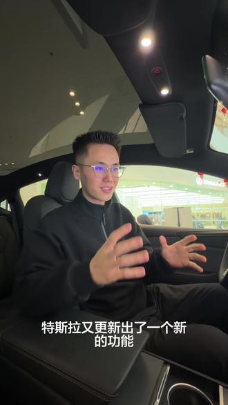 特斯拉又双叒叕OTA更新啦,这次很不一样!
特斯拉自动化功能,情绪价值拉满!这你受得了吗!
#特斯拉ota #特斯拉自动化 #modely #情绪价值#特斯拉车主