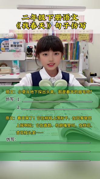 二年级下册语文《找春天》句子仿写 #二年级语文#找春天#句子仿写#开学季#每天学习一点点