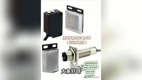 认识常用光电开关#plc #工业自动化 #职业教育 #南京万通