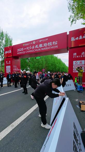 长春马拉松,明年5月16日再见! 最有人情味的马拉松,2027长春马拉松定档5月16日!
#长春马拉松 #2026长春马拉松 #2026长春马拉松今日开跑 #C一下很长春 #马拉松