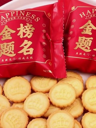 金榜题名糖果饼干喜饼升学谢师宴状元散装中考高考励志零食伴手礼#喜饼 #金榜题名饼干#零食 #好吃香香脆脆#试试吧