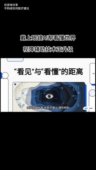 ai智能眼镜对人类生活的改善#视网膜色素变性 #眼部健康 #保护视网膜 #病友交流 #rp患者