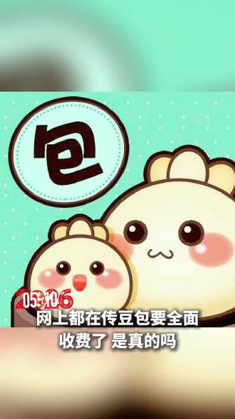 豆包收费了 网传#剧到了就是缘分 #零付费追剧 @面对微笑 @葛