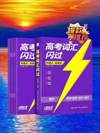高考英语|高考词汇闪过。将高考英语词汇分为:高频、中频、低频词汇,简单词及补充词汇。先背重要词汇,提升备考效率。 并附有高考英语真题词汇练习,高考易混词辨析,高考重点词汇默写等,内容实用,牢固记忆。#高考英语#高考单词#高中英语3500词 #高考英语高频词汇 #高中生