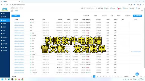 #秒账 #进销存 电脑上如何对账