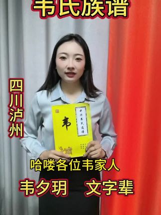 韦氏族谱#韦氏家族 #韦氏