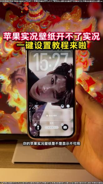 苹果实况壁纸为什么开不了实况解决教程来啦 苹果动态壁纸怎么弄教程
苹果实况壁纸设置好了为啥不动
苹果实况壁纸异常解决办法
苹果手机实况壁纸失效处理
苹果显示不可用动态教程
苹果无法将实况照片设为壁纸
ios26实况图片设置壁纸
苹果实况壁纸可以设置几秒
苹果开花动态壁纸实况设置教程
ios实况壁纸实况打不开
气泡壁纸苹果实况设置教程
苹果实况壁纸怎么实况不了
苹果动态壁纸设置教程来啦
苹果裸眼3D壁纸动态图设置教程
iPhone怎么设置动态壁纸
ios动态壁纸不支持实况解决方法
苹果实况气泡壁纸设置教程
ios实况壁纸不支持实况怎么解决
苹果实况壁纸怎么设置一直播放
苹果怎么设置动态壁纸
ios为什么设置不了实况照片为壁纸
苹果动态壁纸怎么设置
陈亦若动态壁纸设置苹果实况
苹果实况壁纸不可用怎么办
苹果手机壁纸实况动图无法使用
ios实况壁纸开关无法启用
苹果实况壁纸设置教程来啦
苹果实况壁纸怎么设置ios16
张凌赫壁纸苹果手机设置教程来啦
动态壁纸苹果手机怎么设置
苹果设置实况壁纸实况不可用
实况壁纸左下角实况按钮点不动
ios26实况照片设为壁纸失败
苹果实况壁纸动态功能不可用
张凌赫无畏契约锁屏壁纸怎么做动图
苹果实况壁纸打开实况教程来啦
实况壁纸设置教程
苹果实况壁纸为什么开不了实况醒图
气泡壁纸怎么实况不了解决方法
陈亦若苹果壁纸设置教程
苹果手机实况壁纸不可用怎么办
苹果实况壁纸怎么设置自己的实况图
苹果实况壁纸怎么设置不卡顿
ios动态壁纸不支持实况怎么解决
动态壁纸设置教程
实况壁纸动态效果无法使用解决方法
张凌赫动态壁纸怎么设置
苹果实况壁纸为什么开不了实况18.3
裸眼3D壁纸设置教程
怎么设置苹果动态壁纸
苹果实况壁纸打不开实况按钮
#醒图 #醒图创作者 #iOS实况壁纸不支持实况怎么解决 #苹果动态壁纸怎么设置 #苹果壁纸设置不了实况壁纸