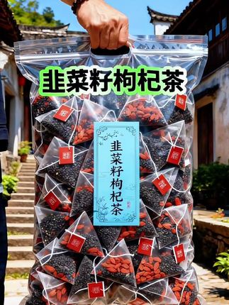 上新啦❗️韭菜籽枸杞茶包 独立小袋好携带,养生组合喝出满满劲儿。✅ #韭菜籽枸杞茶#韭菜籽枸杞组合茶包 #好物推荐🔥  #好货 #健康食品@抖加🔥上热门🔥dou+🔥热点宝 @上热门🔥🔥🔥 @DOU+小助手