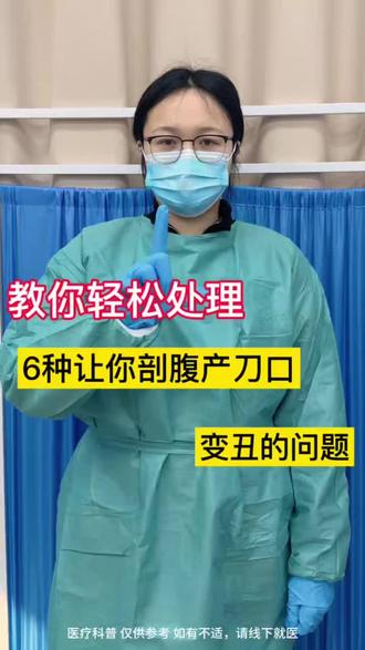 教你轻松处理剖腹产问题#疤痕增生#剖腹产疤痕#分享经验#VAVK疤痕贴