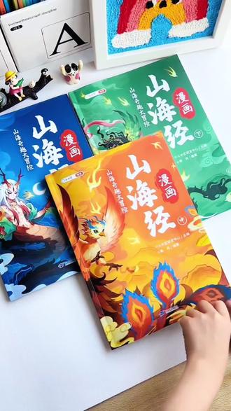 这才是小学生爱看的书,这套#山海经 一定要让孩子读一读,不仅对语文、历史有帮助,还能发挥孩子的想象力和创造力#好书分享 #童书推荐 #课外阅读