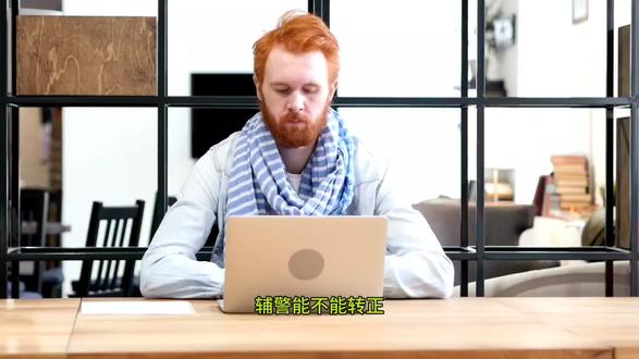 辅警能不能转正#两会#辅警#辅警转正