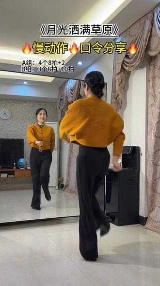 #月光洒满草原慢动作口令分享#背面慢动作分解 #创作者中心#零基础学舞蹈 #最潮广场舞 @抖音创作小助手 @抖音小助手