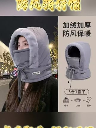 冬季保暖三合一男女护耳防寒面罩围脖骑车加绒加厚一体防风骑行帽#骑行帽 #防风骑行帽 #护耳防风帽 #防寒面罩 #骑行帽推荐