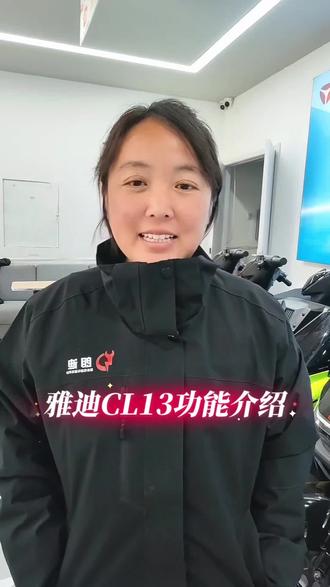 #雅迪CL13按键功能 #三轮车 #雅迪