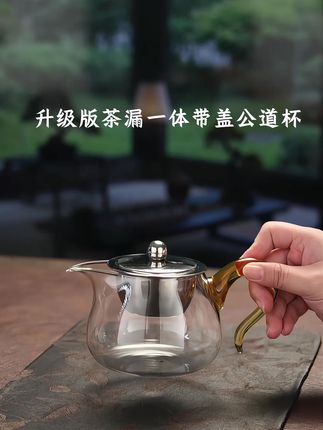 升级版茶漏一体公道杯,一壶多用高硼硅玻璃煮茶壶#玻璃公道杯 #茶漏一体公道杯 #茶水分离公道杯 #高颜值茶器 #茶具推荐