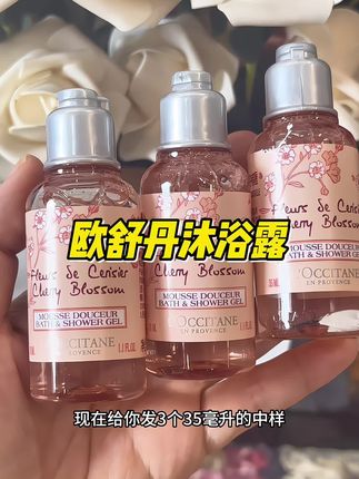 不在意包装的赶紧来薅#欧舒丹樱花沐浴露 的大羊毛!