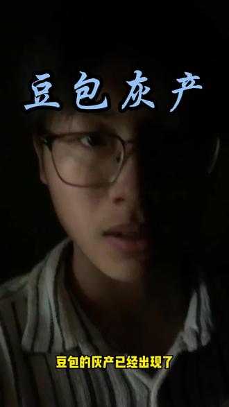 给你们揭露一个豆包的灰产#电商 #电商带货 #AI#豆包 #ai视频制作