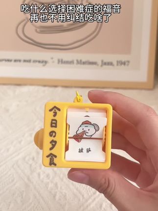 有了这个干饭机挂件再也不用纠结吃啥了~#挂件 #新奇特创意 #阔爱炸了 #吃饭纠结症 #选择困难症福音