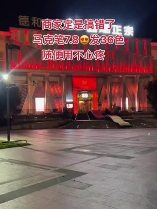 老板你真的没有标错价格吗😅7.8居然发36色,14.5就发80色丙烯马克笔!孩子画画、手抄报必备!随便用都不心疼了~色彩鲜艳饱满,不透色可叠色,而且还能在玻璃木头石头上作画,安全可水洗,便宜又好用!家有孩子的 赶紧薅#学生用品 #学习用品#文具#学生党必备#好物推荐🔥