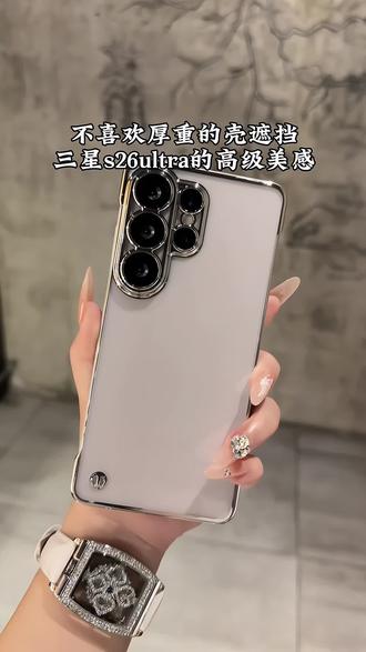 裸机手感还得是无边框来给 轻薄无负担 上机好舒适 #三星s26ultra #三星s26 #防摔手机壳 #3c好物推荐 #种草