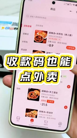 餐饮老板别再给平台打工!收款自带外卖渠道 #实体店经营技巧#餐饮省钱攻略 #商家收款神器#小店数字化