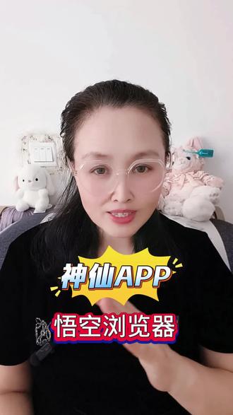 悟空浏览器实用的 娱乐APP 想要的 里都有#悟空浏览器#APP #app推荐 #短剧