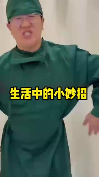 不愧是芝清室茯苓,咸月巴笑果真的牛~ #生活小妙招#分享生活小技巧#实用生活小窍门#实用小技巧#日常生活小妙招