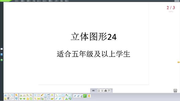 五年级下册立体图形24