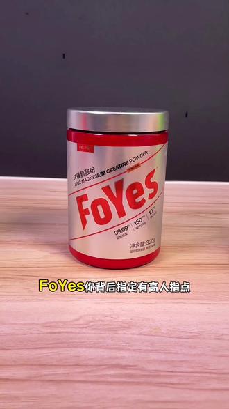 能想到把冰红茶和肌酸结合在一起,FoYes你口味研发部指定有高人指点!#健身 #补剂 #肌酸 #FoYes