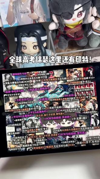 全球高考实体书锦瑟这里还有印特!周边好多啊!#全球高考#实体书#小说#秦究游惑
