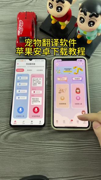 《小邦资源》动物翻译软件下载教程,方便和小动物沟通#动物翻译器 #动物翻译器测试 #动物翻译器下载方法 #动物翻译器正版下载 #动物翻译