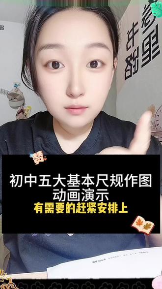 ✨几何作图总卡壳?看这里!初中五大尺规作图动画演示,步骤超清晰~需要的速来!📚#初中数学#初中画图题#中考必会#平顶山同城#中考 #中考