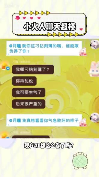 小火人聊天超棒#多闪app#小火人AI聊天#多闪