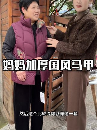 洋气百搭,妈妈显瘦国风马甲,厂家破冲销量现在买最划算,强烈推荐