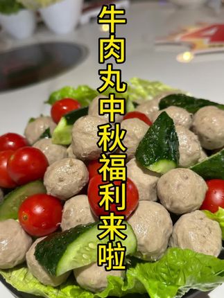中秋福利专场赶紧抢购吧#牛肉丸 #中秋国庆动起来 #潮汕牛肉丸 #汕尾美食 #汕尾老德头