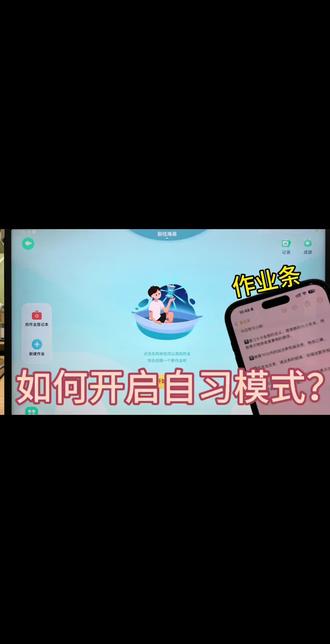 #冷知识科普 #科大讯飞ai学习机 如何在学习机上开启自习空间上传作业条做作业?
