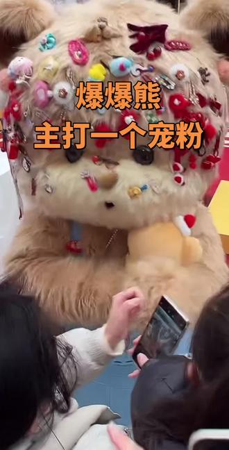 真是太喜欢这个爆爆熊了 #偶遇明星 #可爱动物 #爆爆熊